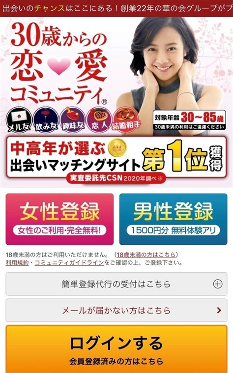 華の会メール 評価|【中高年に推し】華の会メールは実際どうなのか？評。